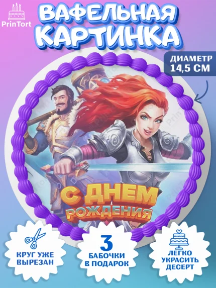 Вафельный круг 14.5см, Империя и Пазлы, Empire & Puzzles, Девочка, День рождения, арт. PT605604