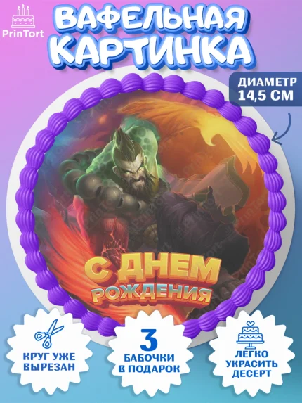 Вафельный круг 14.5см, Империя и Пазлы, Empire & Puzzles, Девочка, День рождения, арт. PT605605