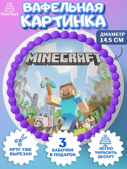 Вафельный круг 14.5см, Майнкрафт, Minecraft, Мальчик, День рождения, арт. PT605735