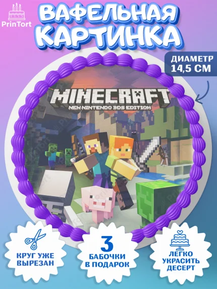 Вафельный круг 14.5см, Майнкрафт, Minecraft, Мальчик, День рождения, арт. PT605736