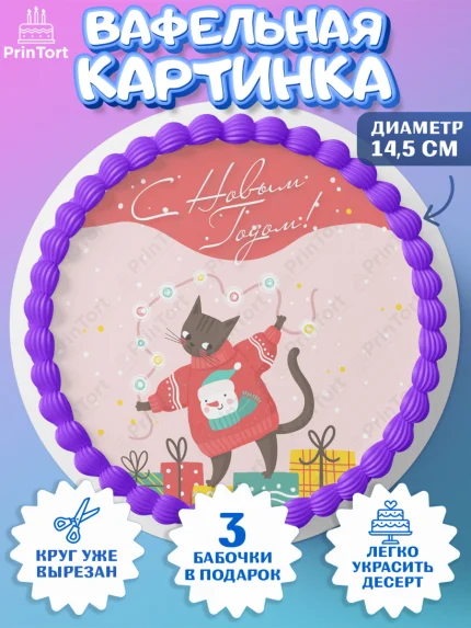 Вафельный круг 14.5см, Новый год, Девочка, арт. PT605770