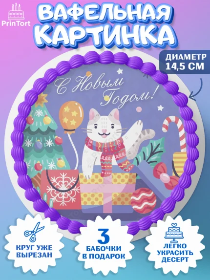 Вафельный круг 14.5см, Новый год, Девочка, арт. PT605776