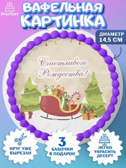 Вафельный круг 14.5см, Новый год, Девочка, арт. PT605838