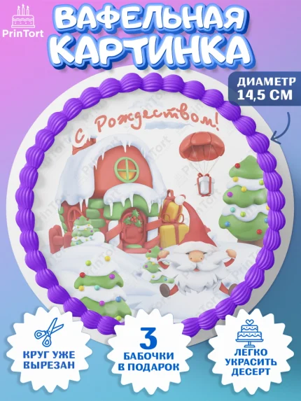 Вафельный круг 14.5см, Новый год, Девочка, арт. PT605843