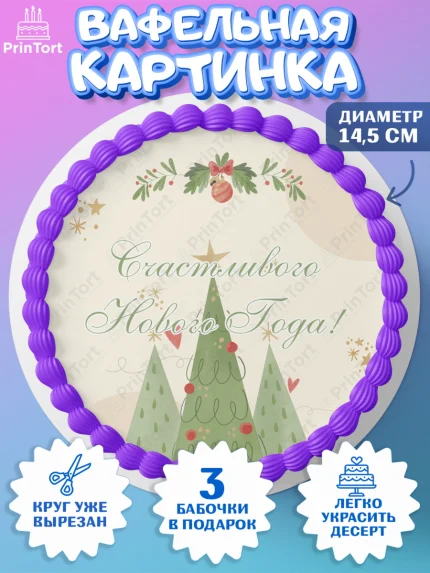 Вафельный круг 14.5см, Новый год, Девочка, арт. PT605844