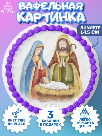 Вафельный круг 14.5см, Новый год, Девочка, арт. PT605865