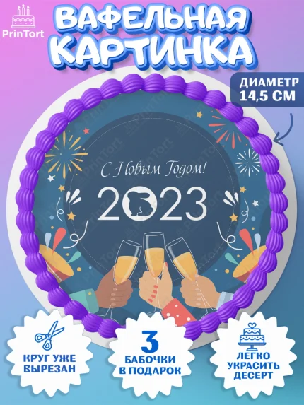 Вафельный круг 14.5см, Новый год, Девочка, арт. PT605985