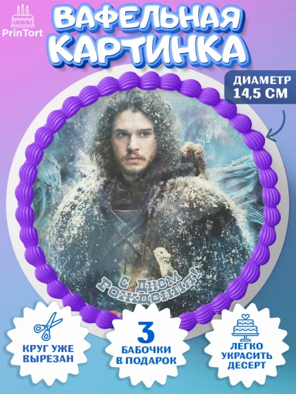 Вафельный круг 14.5см, Игра престолов, Game of Thrones, Девочка, День рождения, арт. PT606055
