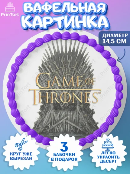 Вафельный круг 14.5см, Игра престолов, Game of Thrones, Девочка, День рождения, арт. PT606063