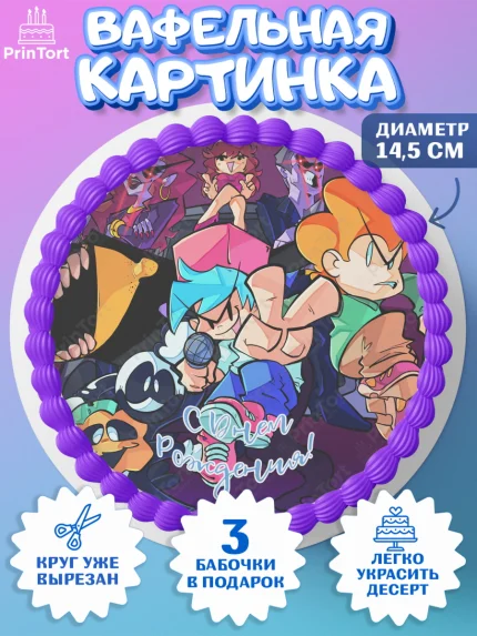 Вафельный круг 14.5см, Фрайдей Найт Фанкин, Friday Night Funkin, Мальчик, День рождения, арт. PT606074