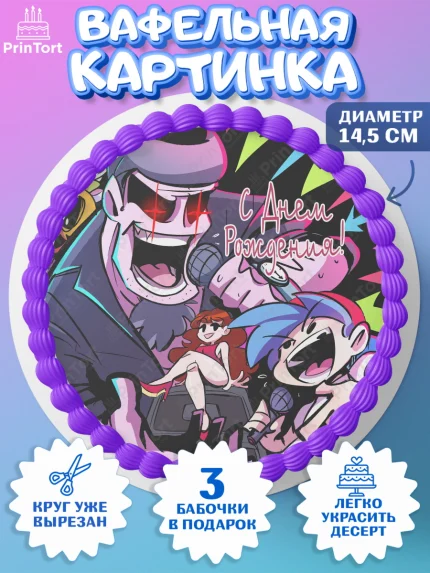Вафельный круг 14.5см, Фрайдей Найт Фанкин, Friday Night Funkin, Мальчик, День рождения, арт. PT606083