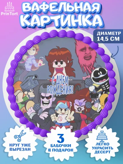 Вафельный круг 14.5см, Фрайдей Найт Фанкин, Friday Night Funkin, Мальчик, День рождения, арт. PT606085