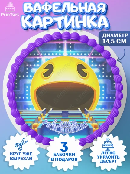 Вафельный круг 14.5см, Пакман, PacMan, Девочка, День рождения, арт. PT606095