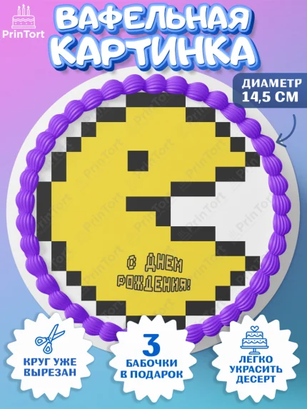 Вафельный круг 14.5см, Пакман, PacMan, Девочка, День рождения, арт. PT606099