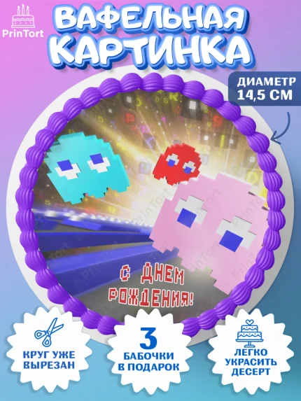 Вафельный круг 14.5см, Пакман, PacMan, Девочка, День рождения, арт. PT606102