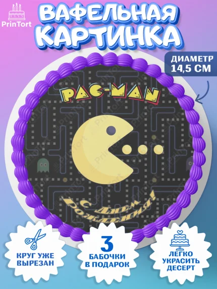 Вафельный круг 14.5см, Пакман, PacMan, Девочка, День рождения, арт. PT606103