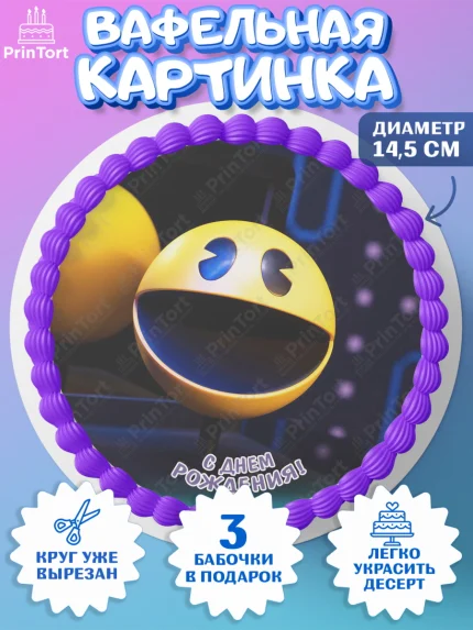Вафельный круг 14.5см, Пакман, PacMan, Девочка, День рождения, арт. PT606104