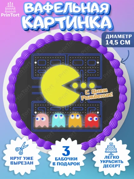 Вафельный круг 14.5см, Пакман, PacMan, Девочка, День рождения, арт. PT606105