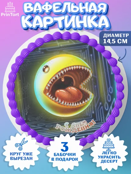 Вафельный круг 14.5см, Пакман, PacMan, Девочка, День рождения, арт. PT606106