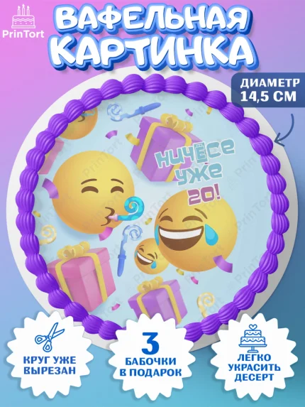 Вафельный круг 14.5см, Девушке 20, Девушка, 20 лет, День рождения, арт. PT606407