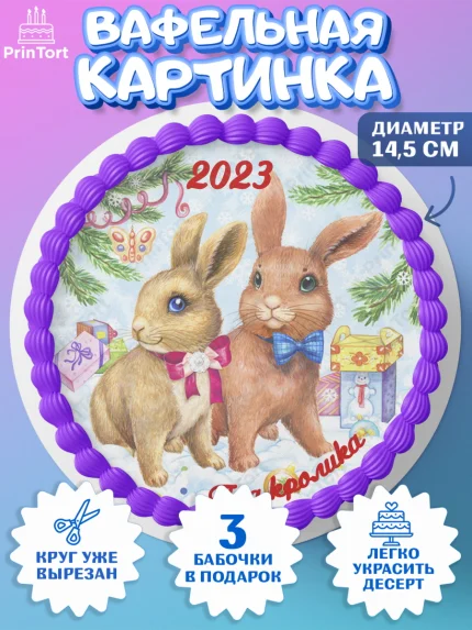 Вафельный круг 14.5см, Новый год, Девочка, арт. PT606451