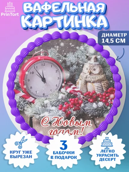 Вафельный круг 14.5см, Новый год, Девочка, арт. PT606454