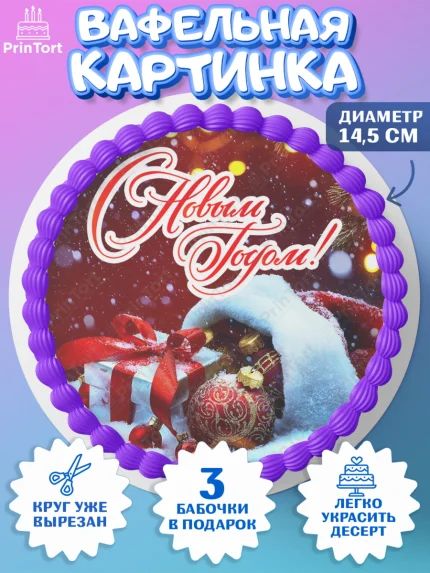 Вафельный круг 14.5см, Новый год, Девочка, арт. PT606472