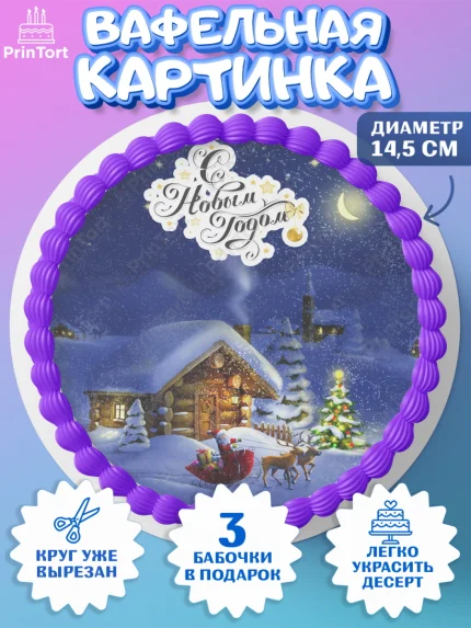 Вафельный круг 14.5см, Новый год, Девочка, арт. PT606473