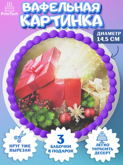 Вафельный круг 14.5см, Новый год, Девочка, арт. PT606475