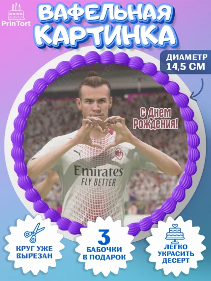 Вафельный круг 14.5см, Футбол FIFA, ФИФА, Мальчик, День рождения, арт. PT606510