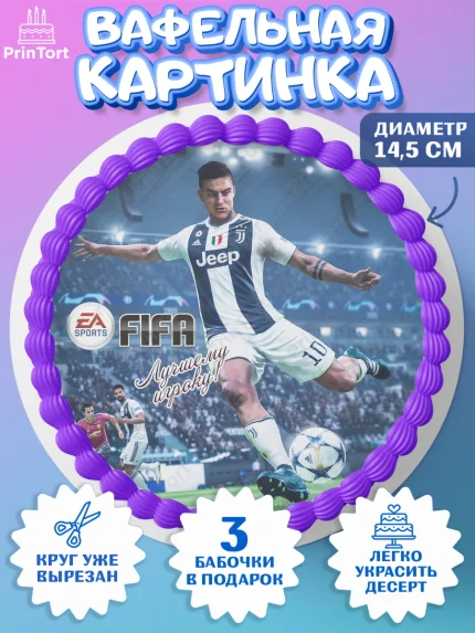 Вафельный круг 14.5см, Футбол FIFA, ФИФА, Мальчик, День рождения, арт. PT606515