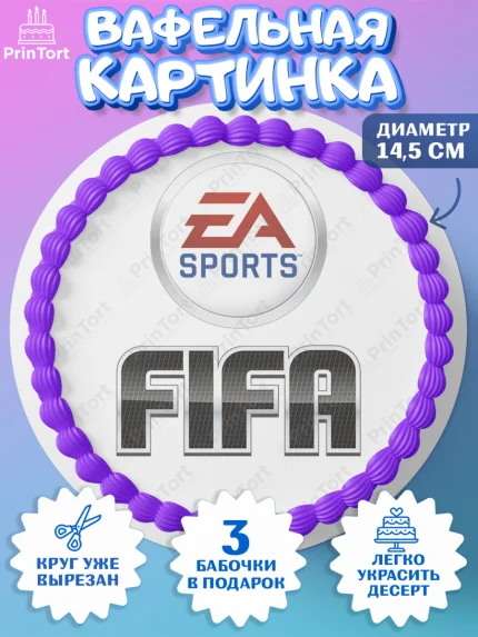 Вафельный круг 14.5см, Футбол FIFA, ФИФА, Мальчик, День рождения, арт. PT606516
