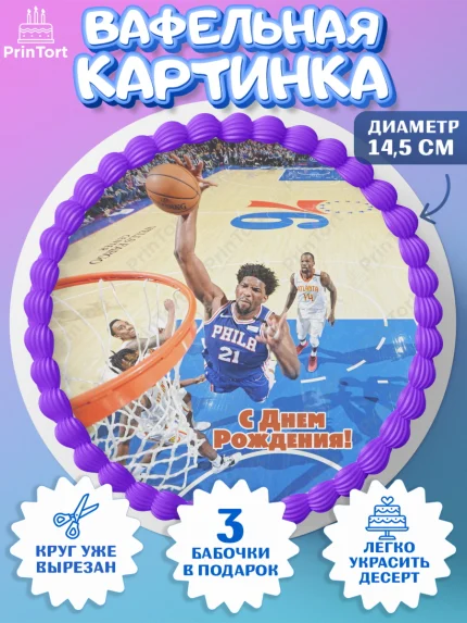 Вафельный круг 14.5см, НБА, NBA, Мальчик, День рождения, арт. PT606541