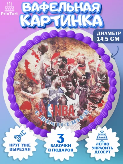 Вафельный круг 14.5см, НБА, NBA, Мальчик, День рождения, арт. PT606553