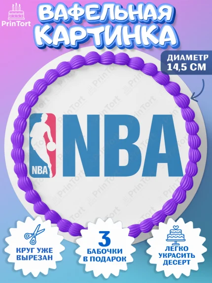 Вафельный круг 14.5см, НБА, NBA, Мальчик, День рождения, арт. PT606556