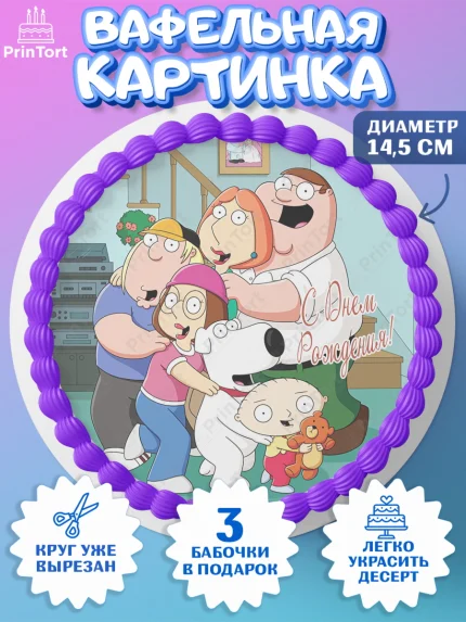 Вафельный круг 14.5см, Гриффины, Девочка, День рождения, арт. PT606752