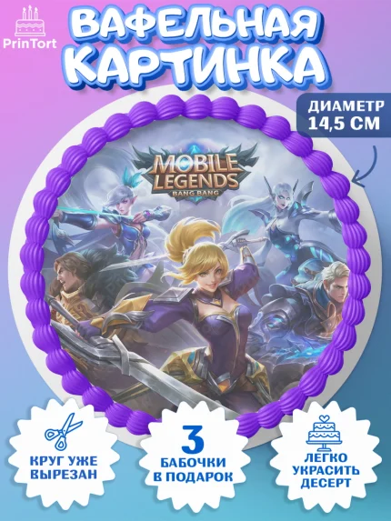Вафельный круг 14.5см, Мобайл Легендс, Mobile Legends, Девочка, День рождения, арт. PT606855