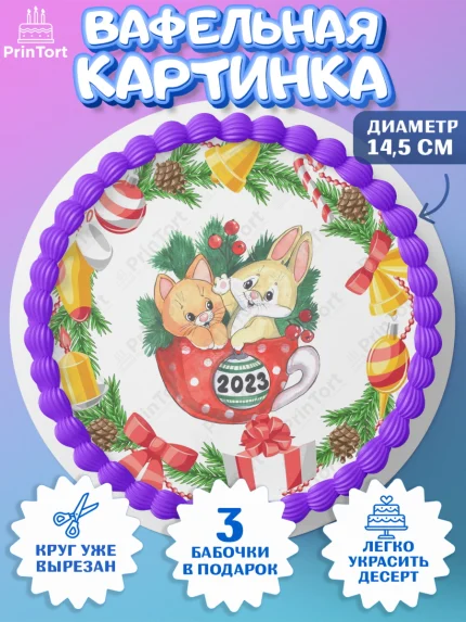 Вафельный круг 14.5см, Новый год, Девочка, арт. PT606865