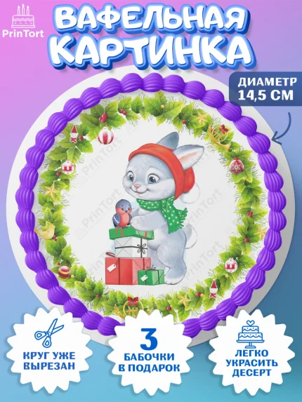 Вафельный круг 14.5см, Новый год, Девочка, арт. PT606867