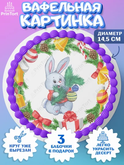 Вафельный круг 14.5см, Новый год, Девочка, арт. PT606877