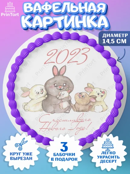 Вафельный круг 14.5см, Новый год, Девочка, арт. PT606932