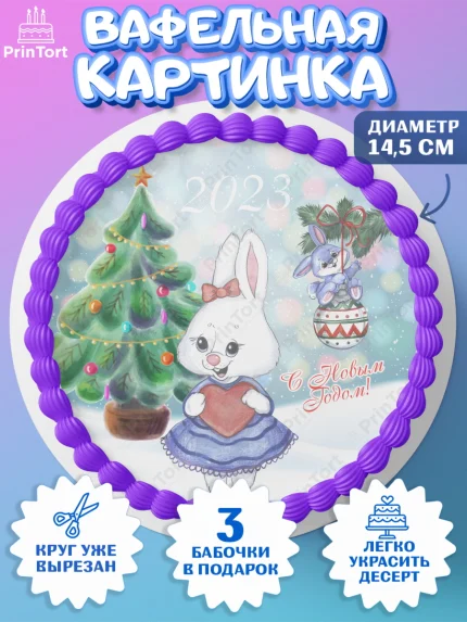 Вафельный круг 14.5см, Новый год, Девочка, арт. PT606933