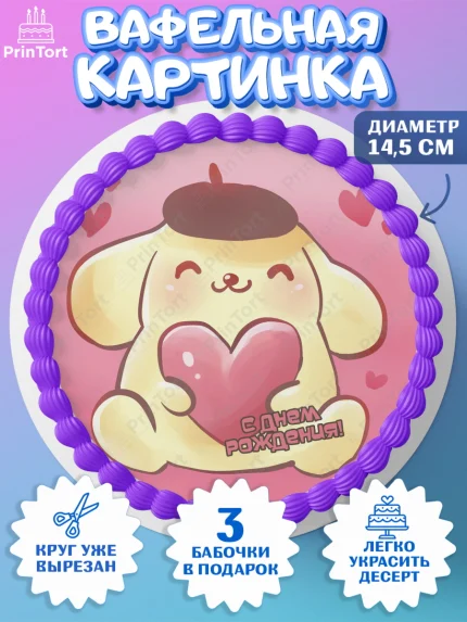 Вафельный круг 14.5см, Помпомпурин, Pompompurin, Девочка, День рождения, арт. PT606985