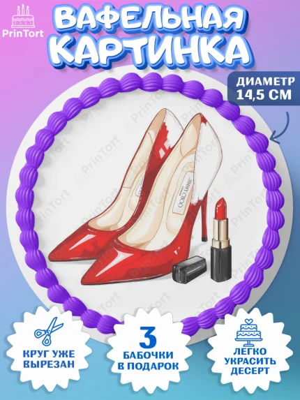 Вафельный круг 14.5см, Девушке, Девочка, День рождения, арт. PT607005