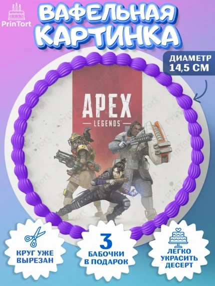 Вафельный круг 14.5см, Апекс Леджендс, Apex Legends, Девочка, День рождения, арт. PT607020