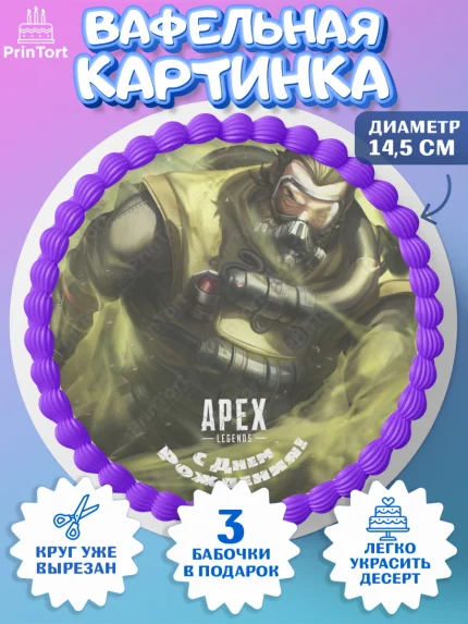 Вафельный круг 14.5см, Апекс Леджендс, Apex Legends, Девочка, День рождения, арт. PT607024