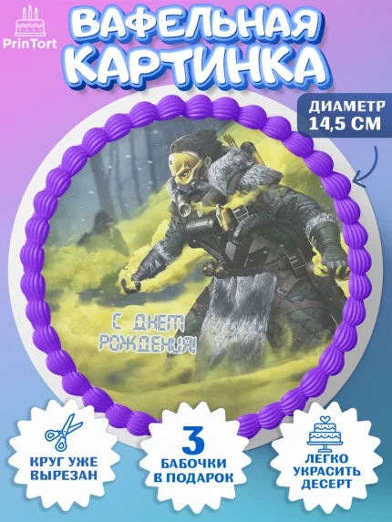 Вафельный круг 14.5см, Апекс Леджендс, Apex Legends, Девочка, День рождения, арт. PT607027