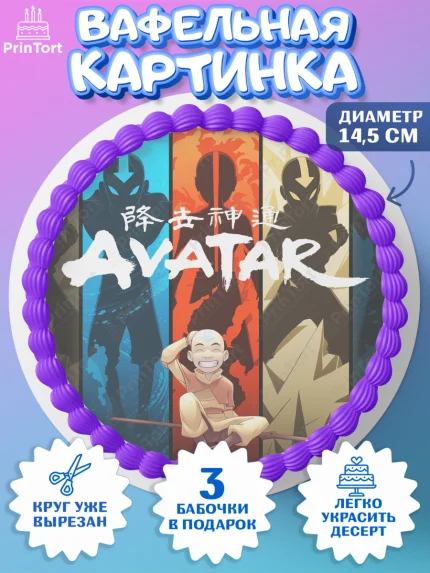 Вафельный круг 14.5см, Аватар, Аниме, Девочка, День рождения, арт. PT607176