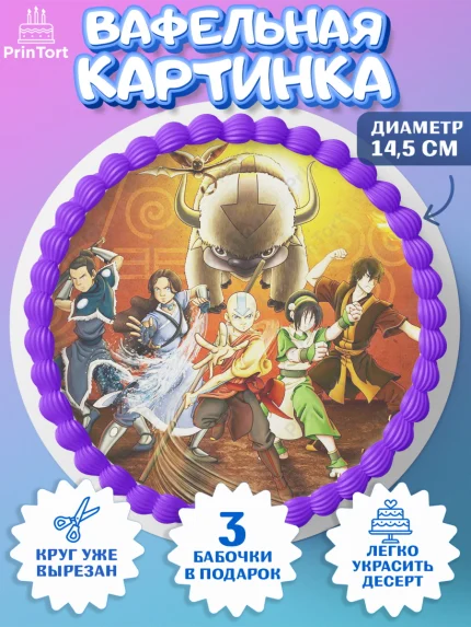 Вафельный круг 14.5см, Аватар, Аниме, Девочка, День рождения, арт. PT607189