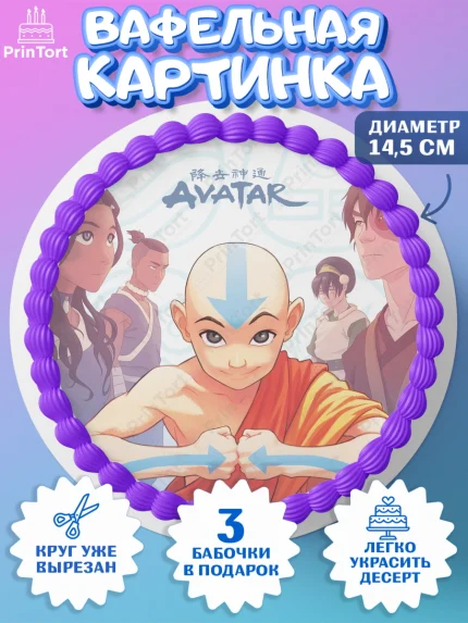 Вафельный круг 14.5см, Аватар, Аниме, Девочка, День рождения, арт. PT607190